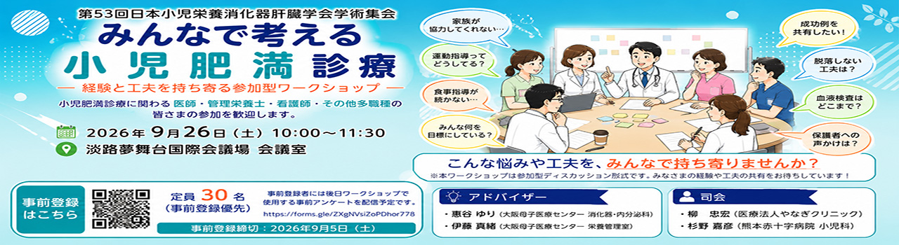 栄養セッション